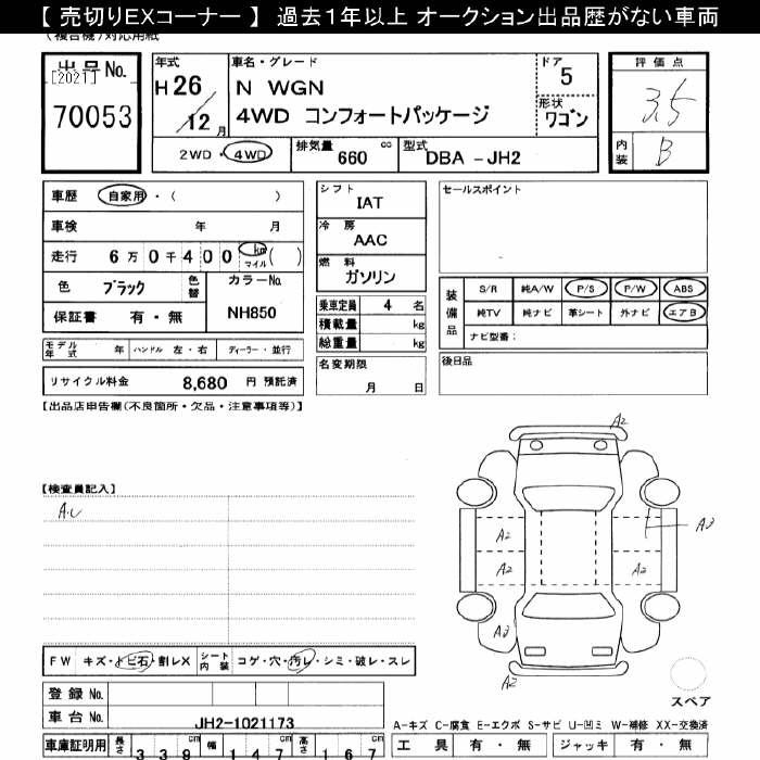 Аукционный лист HONDA N WGN 2014