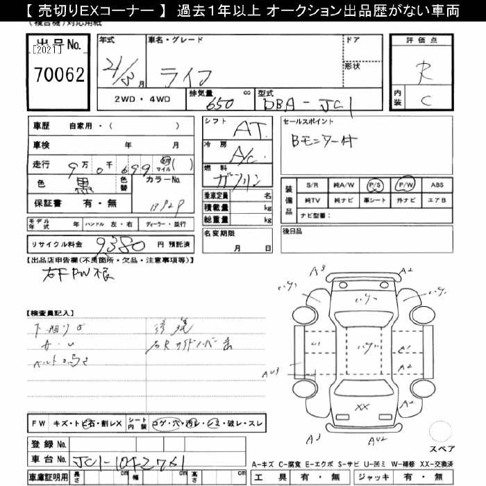 Аукционный лист HONDA LIFE 2009