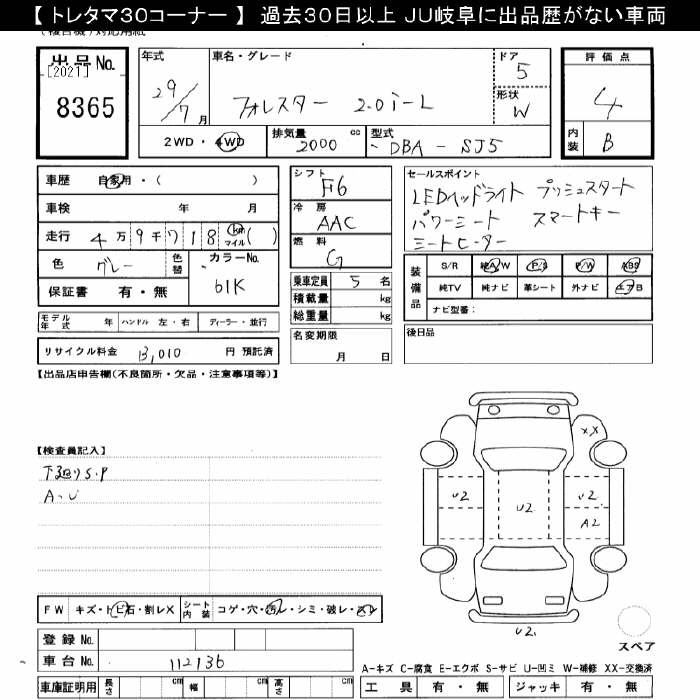 Аукционный лист SUBARU FORESTER 2017
