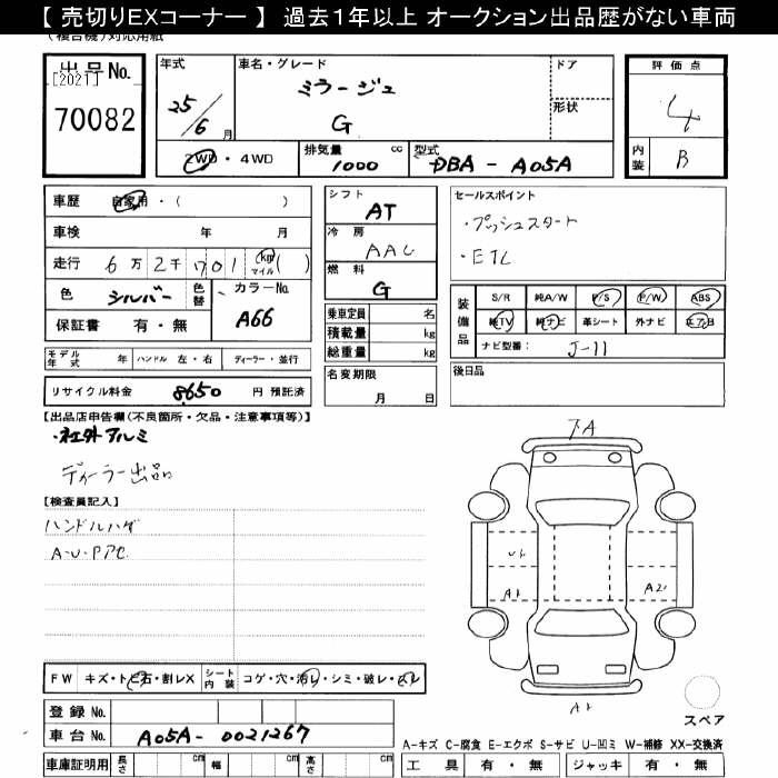 Аукционный лист MITSUBISHI MIRAGE 2013