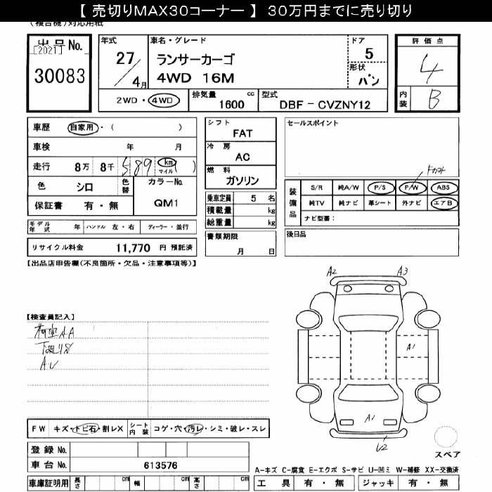 Аукционный лист MITSUBISHI LANCER VAN 2015