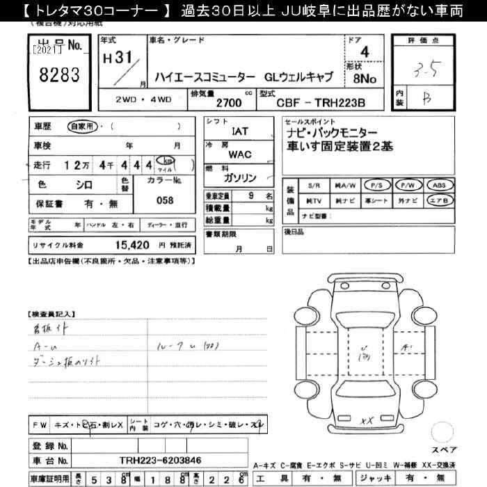 Аукционный лист TOYOTA HIACE 2019