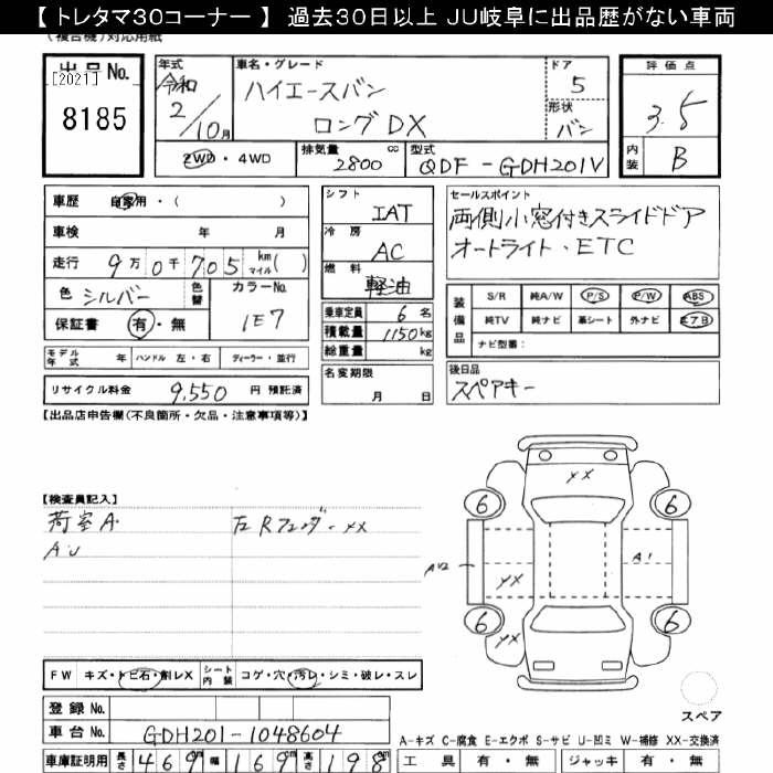 Аукционный лист TOYOTA HIACE VAN 2020
