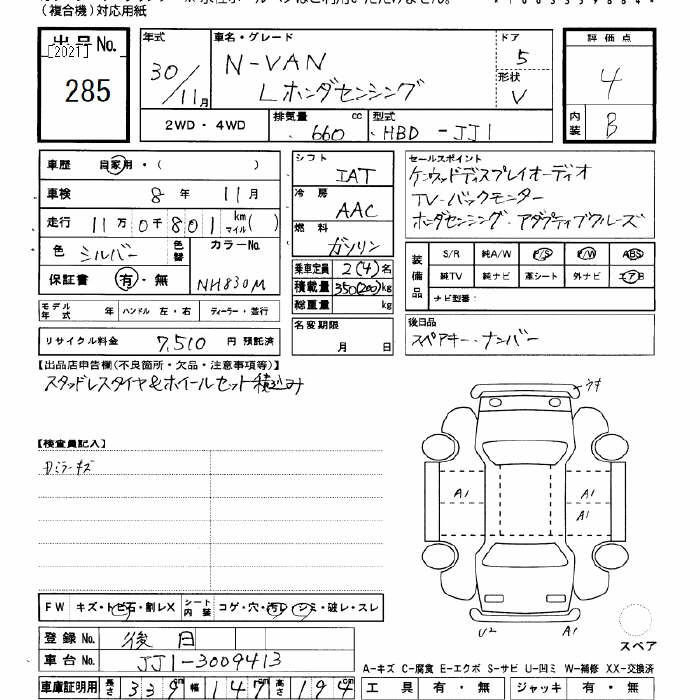 Аукционный лист HONDA N VAN 2018