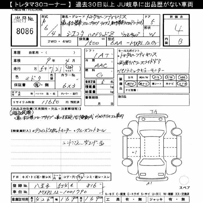 Аукционный лист TOYOTA SIENTA 2024