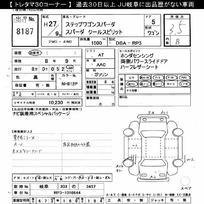 Аукционный лист HONDA STEP WAGON 2015