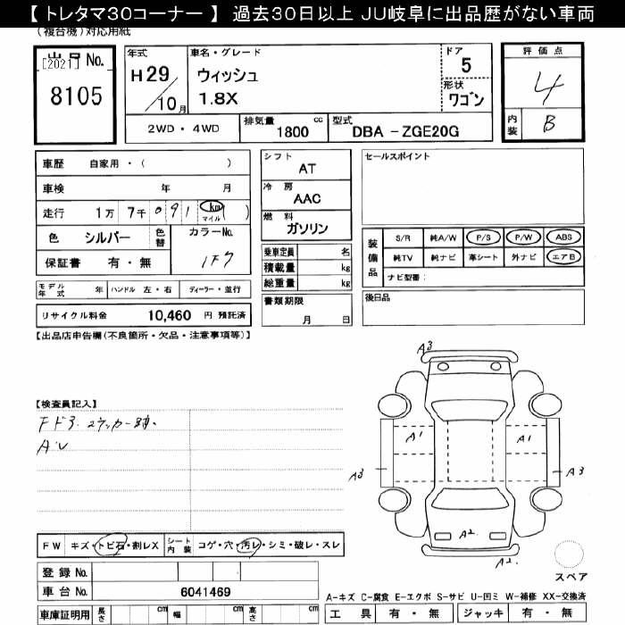 Аукционный лист TOYOTA WISH 2017