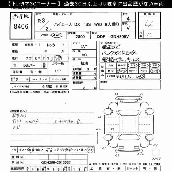 Аукционный лист TOYOTA HIACE VAN 2021