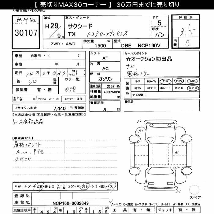 Аукционный лист TOYOTA SUCCEED 2017