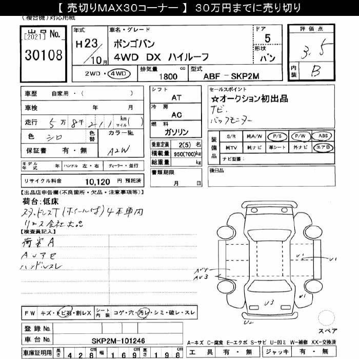 Аукционный лист MAZDA BONGO VAN 2011