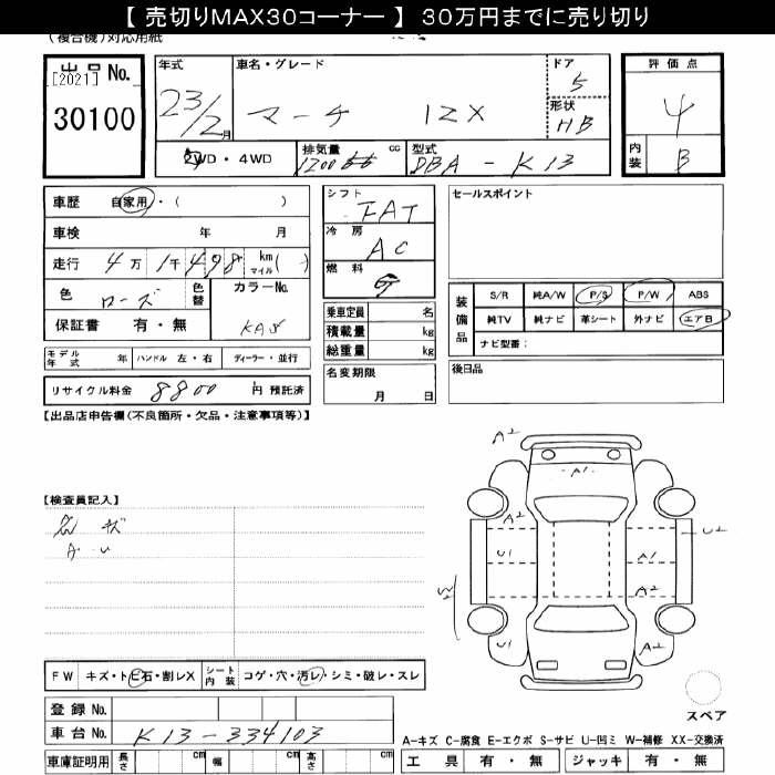 Аукционный лист NISSAN MARCH 2011