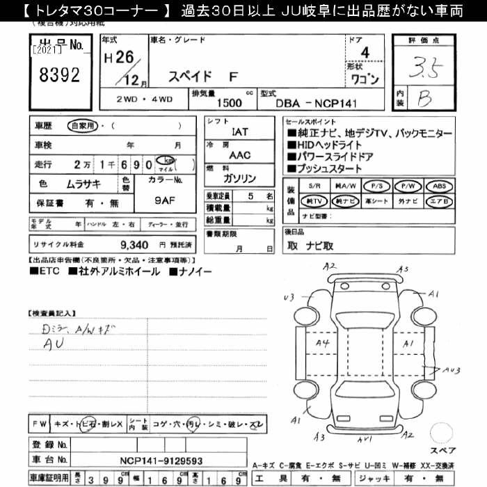 Аукционный лист TOYOTA SPADE 2014