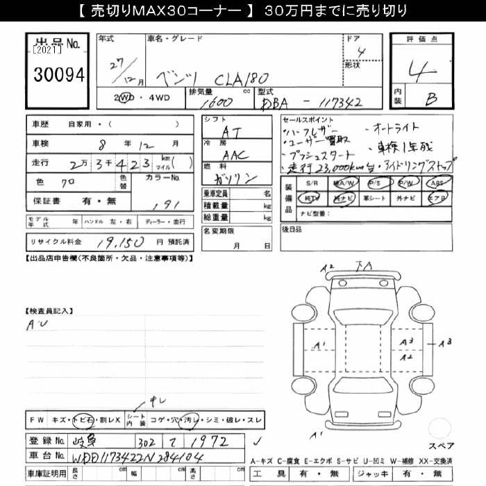 Аукционный лист MERCEDES BENZ CLA CLASS 2015