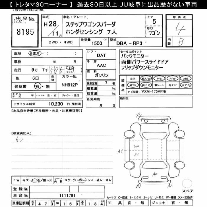 Аукционный лист HONDA STEP WAGON 2016