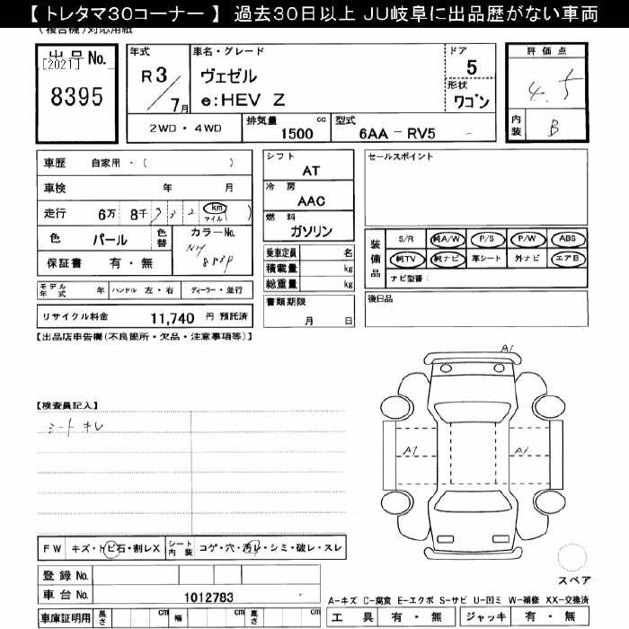 Аукционный лист HONDA VEZEL 2021