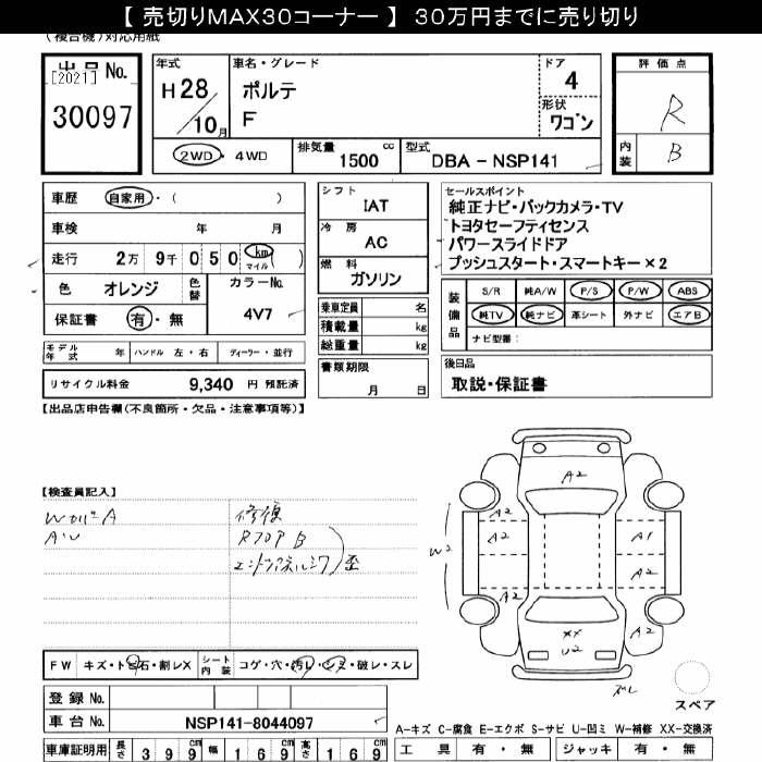 Аукционный лист TOYOTA PORTE 2016