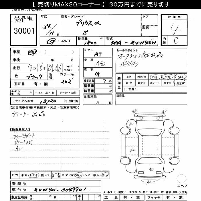 Аукционный лист TOYOTA PRIUS ALPHA 2012