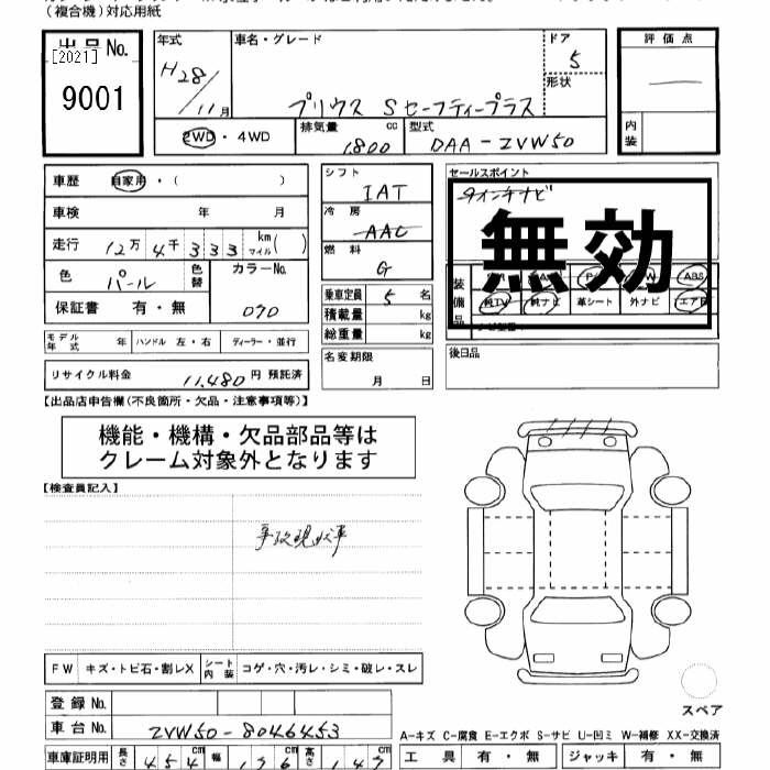 Аукционный лист TOYOTA PRIUS 2016