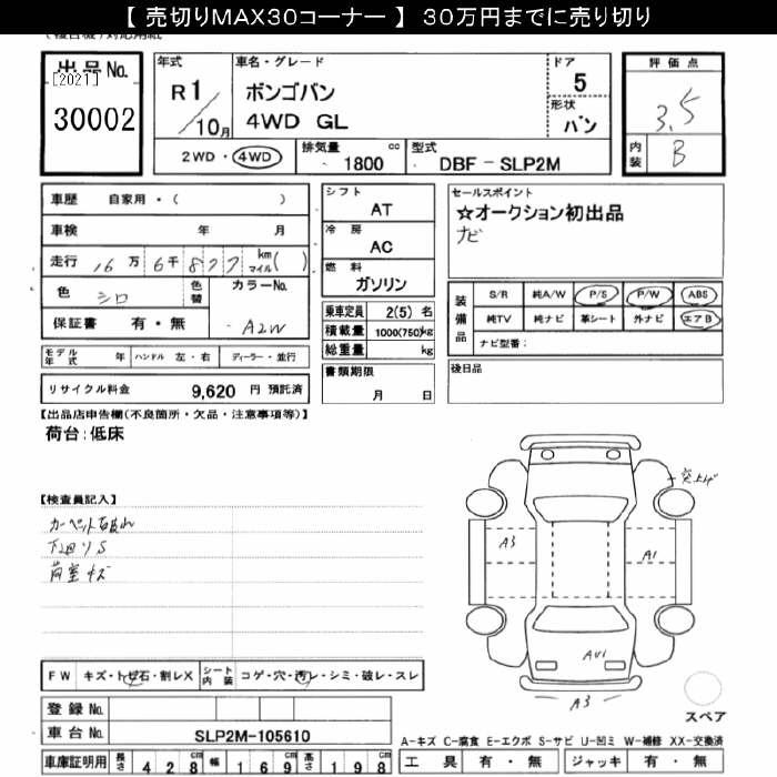 Аукционный лист MAZDA BONGO VAN 2019