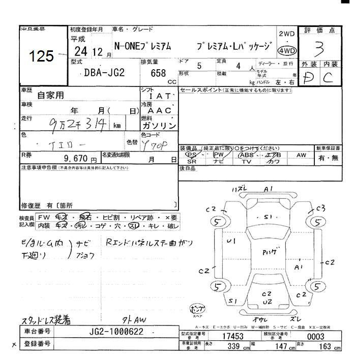Аукционный лист HONDA N ONE 2012