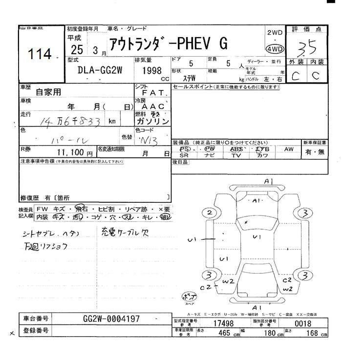 Аукционный лист MITSUBISHI OUTLANDER PHEV 2013
