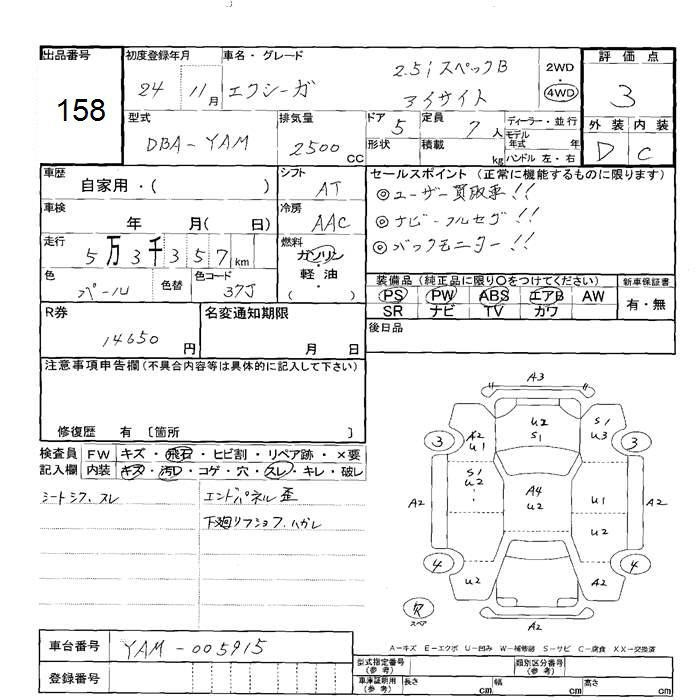 Аукционный лист SUBARU EXIGA 2012