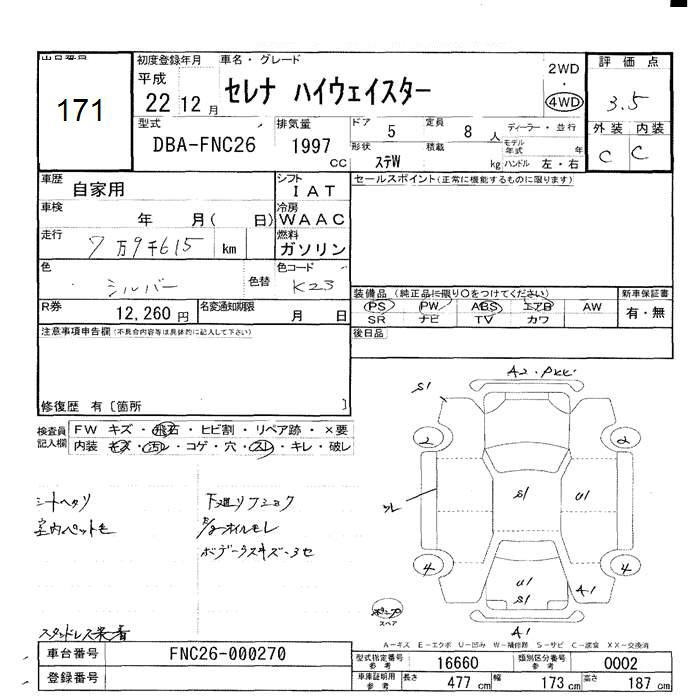 Аукционный лист NISSAN SERENA 2010