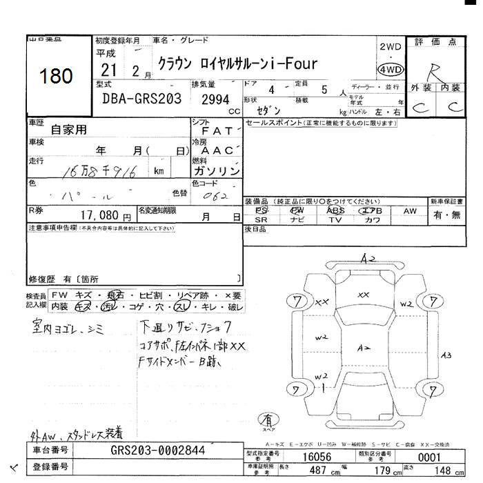 Аукционный лист TOYOTA CROWN 2009