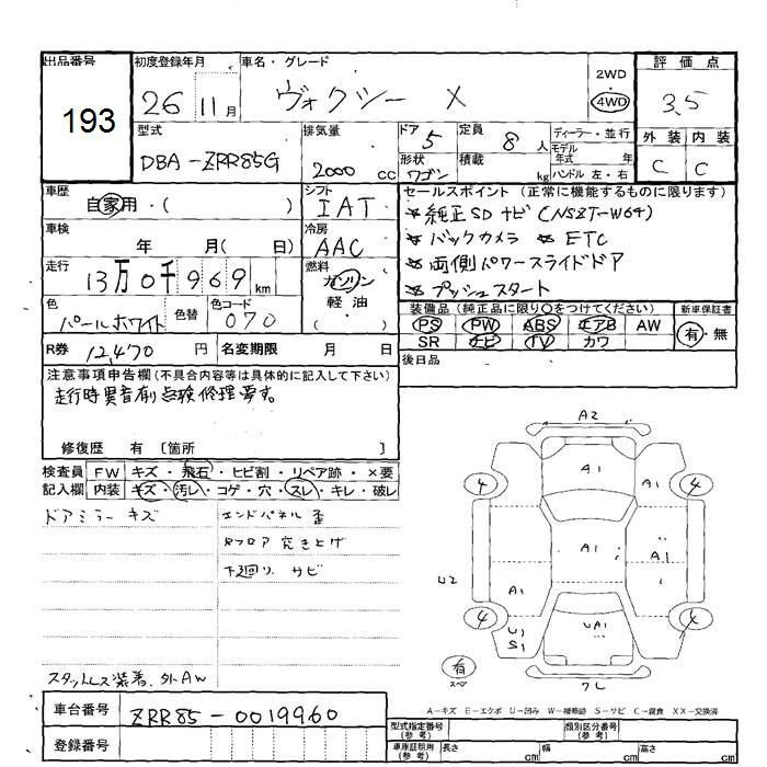 Аукционный лист TOYOTA VOXY 2014