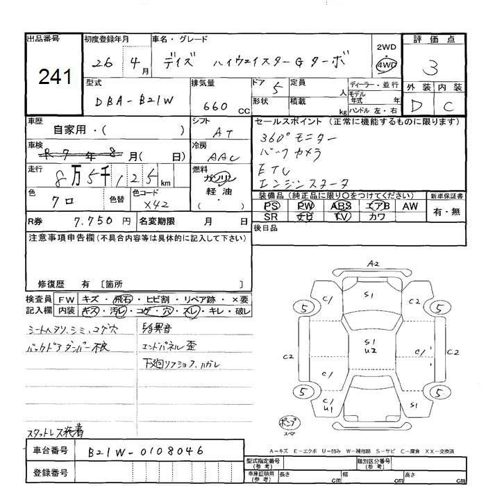 Аукционный лист NISSAN DAYZ 2014