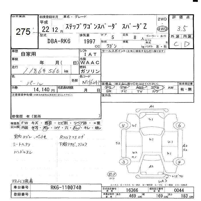 Аукционный лист HONDA STEP WAGON 2010