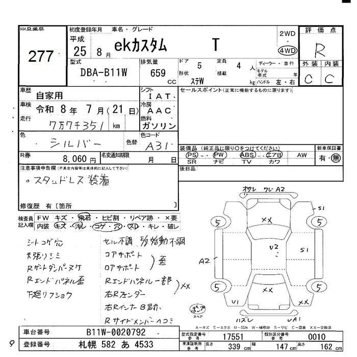 Аукционный лист MITSUBISHI EK CUSTOM 2013