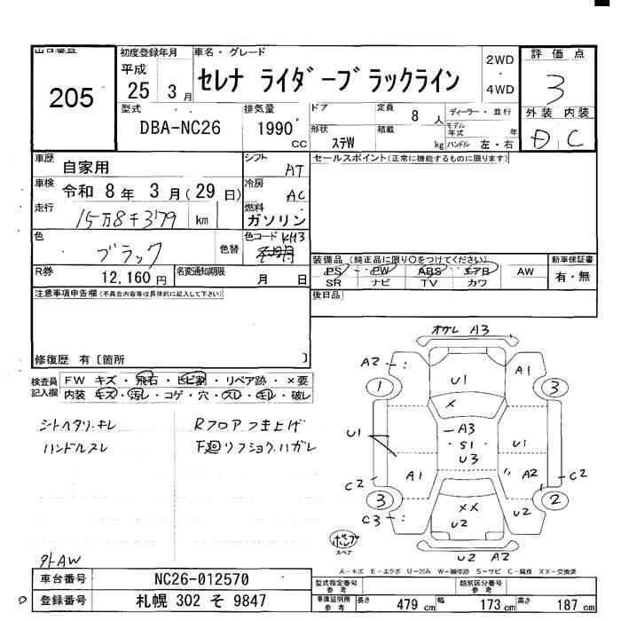Аукционный лист NISSAN SERENA 2013