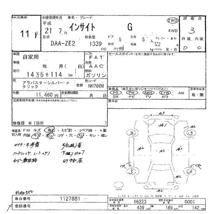 Аукционный лист HONDA INSIGHT 2009