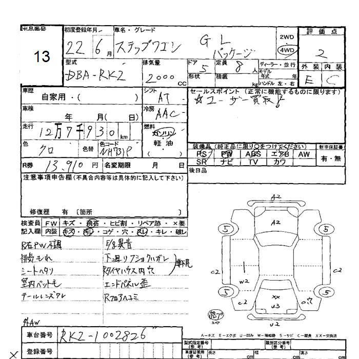 Аукционный лист HONDA STEP WAGON 2010