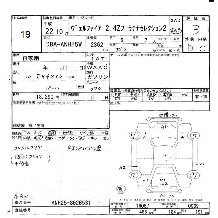 Аукционный лист TOYOTA VELLFIRE 2010