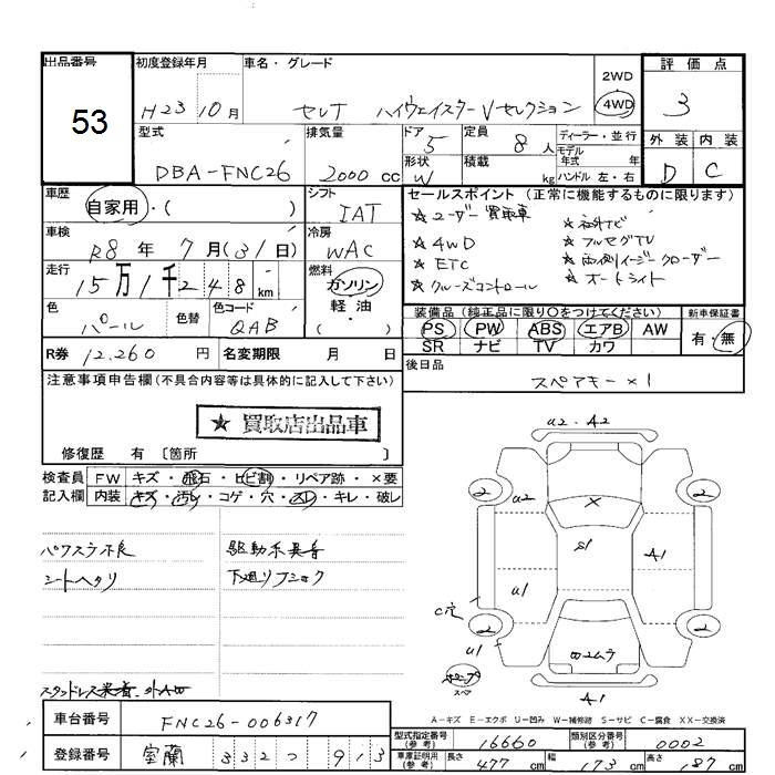 Аукционный лист NISSAN SERENA 2011