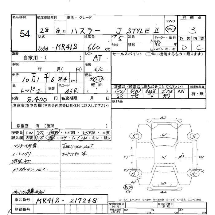 Аукционный лист SUZUKI HUSTLER 2016