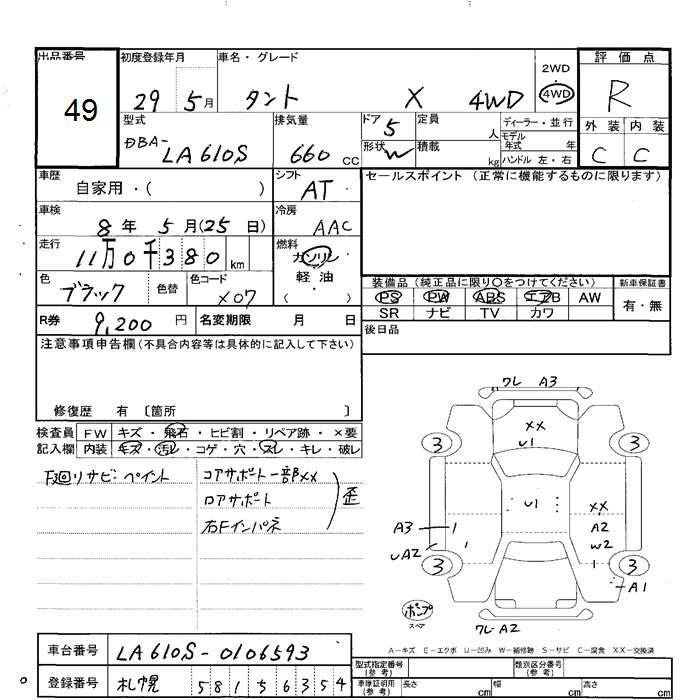 Аукционный лист DAIHATSU TANTO 2017