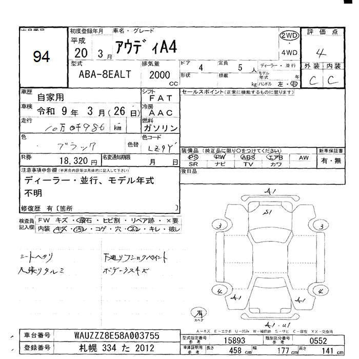 Аукционный лист AUDI A4 2008