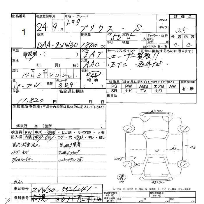 Аукционный лист TOYOTA PRIUS 2012