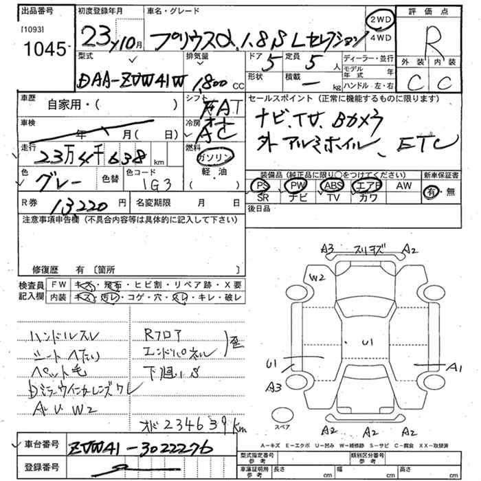 Аукционный лист TOYOTA PRIUS ALPHA 2011