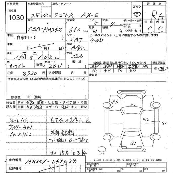 Аукционный лист SUZUKI WAGON R 2013