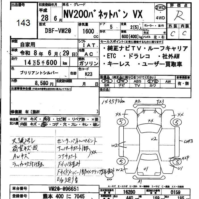 Аукционный лист NISSAN NV200 2016