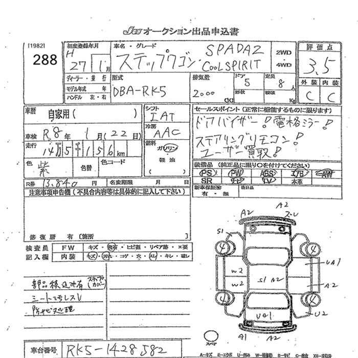 Аукционный лист HONDA STEP WAGON 2015