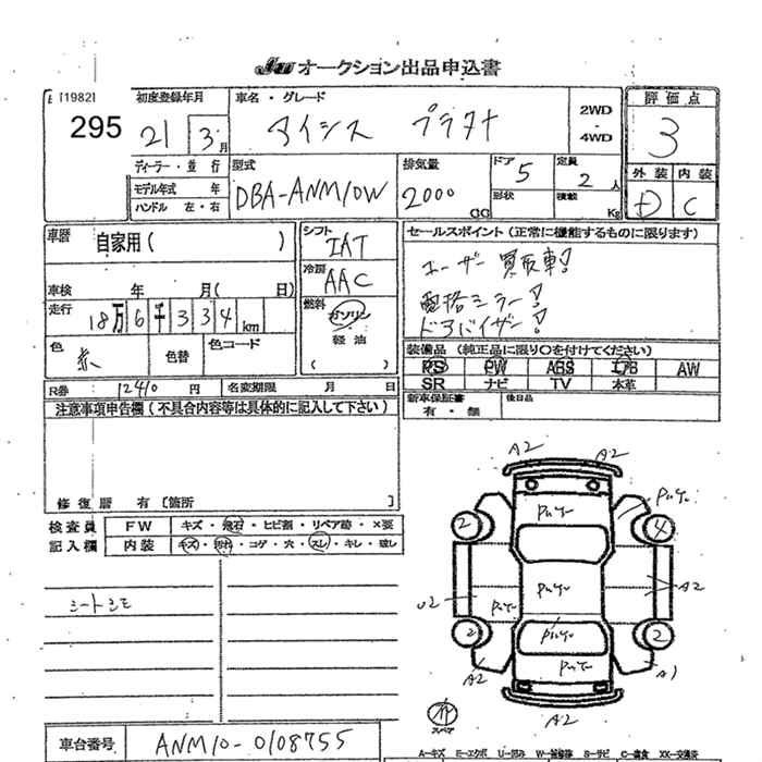 Аукционный лист TOYOTA ISIS 2009