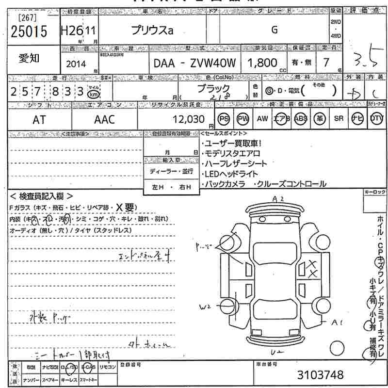 Аукционный лист TOYOTA PRIUS ALPHA 2014