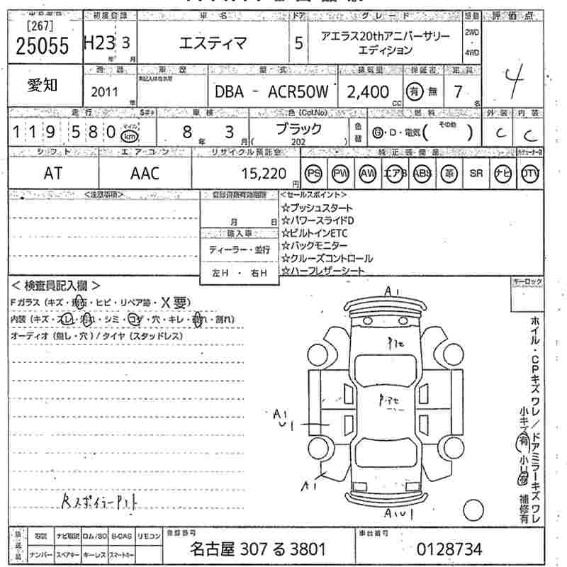 Аукционный лист TOYOTA ESTIMA 2011