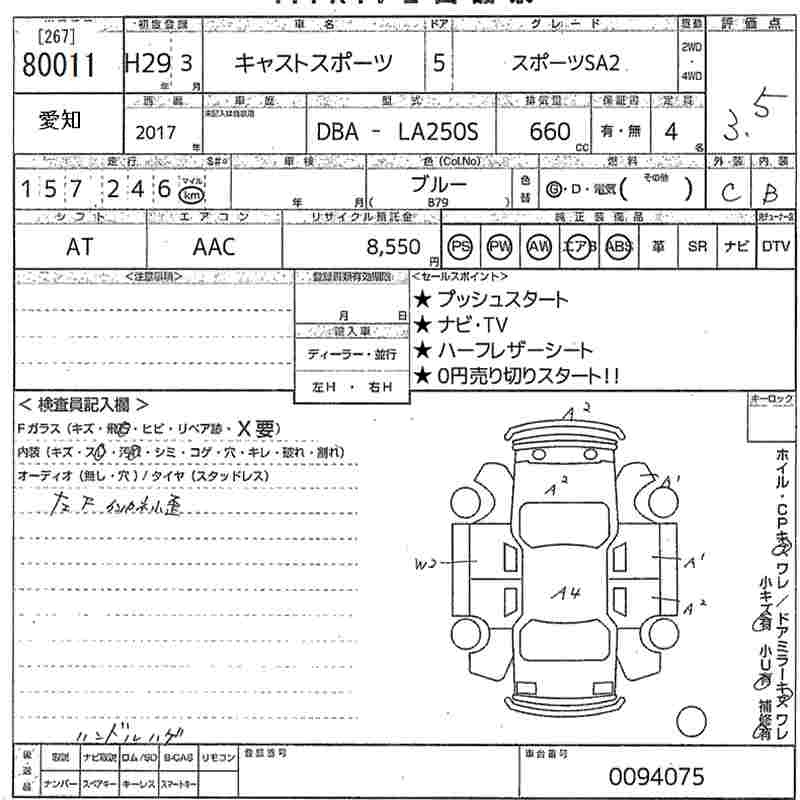 Аукционный лист DAIHATSU CAST 2017