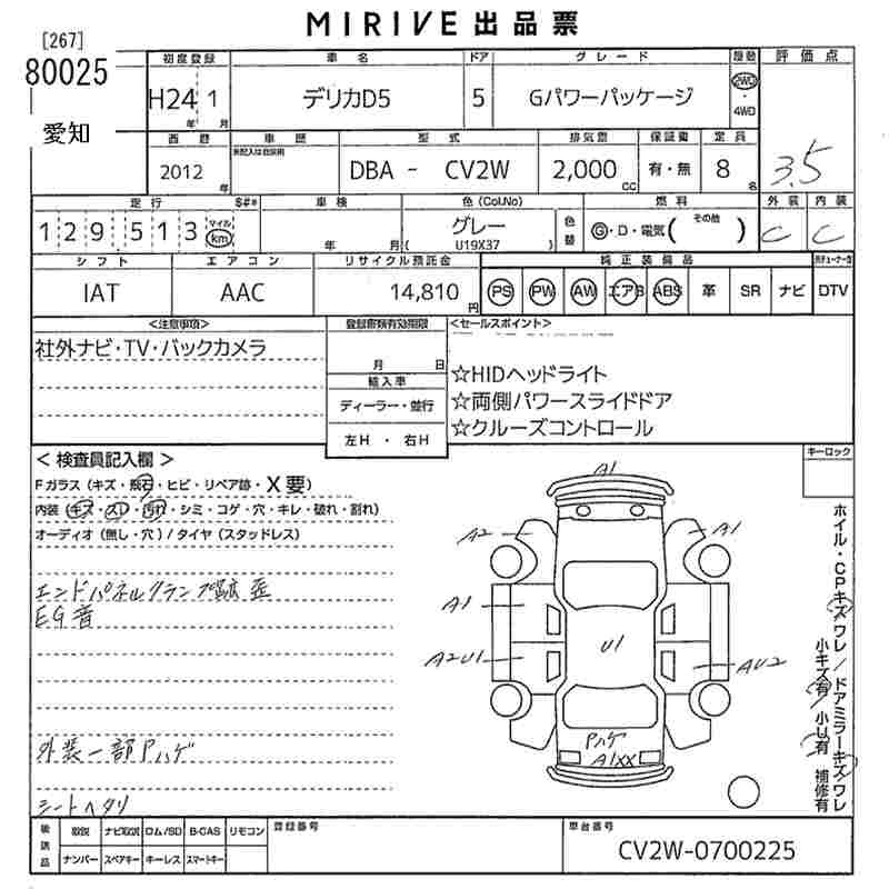Аукционный лист MITSUBISHI DELICA D5 2012